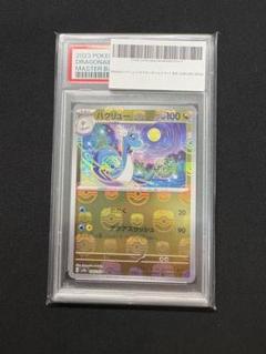 2025年最新】マスターボール psa10の人気アイテム - メルカリ