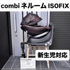 2025年最新】ネセルターン isofixの人気アイテム - メルカリ