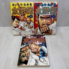 『水滸伝』 1巻～19巻(全巻)＋「替天行道(読本)」20冊セット（付録付き） 北方謙三 文庫版 水滸伝 完結BOX 全19巻+読本 20冊セット