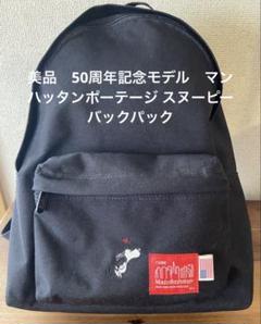 ⚫︎値下げしました⚫︎Manhattan Portageスヌーピーコラボリュック 黒 マンハッタンポーテージ レッドレーベル ビンテージ ピーナッツ
