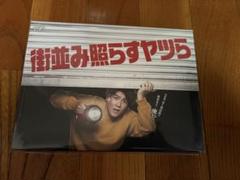 街並み照らすヤツら DVD-BOX〈6枚組〉 街並み照らすヤツら DVD-BOX〈6枚組〉 - メルカリ
