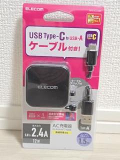 【新品未使用】ELECOM エレコム MPA-ACC23BK AC充電器のサムネイル