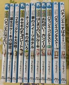 パティシエ⭐︎すばる シリーズ 11冊 青い鳥文庫