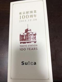 東京駅開業100周年記念Suica