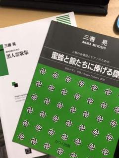 ニ群の合唱団とピアノのための「蜜蜂と鯨たちに捧げる譚詩」