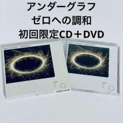 ★絶版/未使用新古品/楽譜/アンダーグラフ/ゼロへの調和/タブ譜/バンドスコア バンド楽譜】ツバサ / アンダーグラフ(バンドスコア 中級)