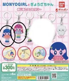 MONYOGIRLとぎょうざちゃん めじるしアクセサリー 【全6種×5セット】 MONYOGIRLとぎょうざちゃん めじるしアクセサリー｜ガシャポン
