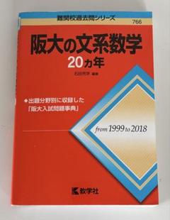 2025年最新】阪大過去問の人気アイテム - メルカリ