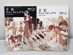 2025年最新】文豪ストレイドッグス 入場者特典 小説の人気
