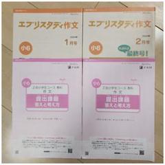 Amazon.co.jp: Z会小学生コース6年生 エブリスタディ 公立中高