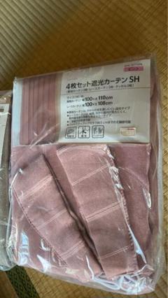 新品未使用　遮光カーテン　ピンク