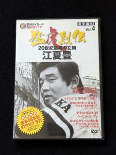 2025年最新】阪神タイガース オリジナルDVDブック 猛虎烈伝の