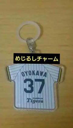 阪神タイガース　シークレット　目印チャーム　及川雅貴選手
