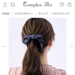 コンプレックスビズ  クリップ  新品未使用   レア 2025年最新】コンプレックスビズの人気アイテム - メルカリ