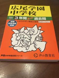 2025年最新】中学受験赤本の人気アイテム - メルカリ