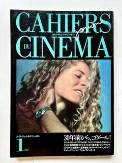 「カイエ・デュ・シネマ・ジャポン 1 30年前から、ゴダール！」1991のサムネイル