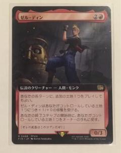 MTG ゼル　ディン　拡張foil 英語 MTG シヴァのドミナント、ジル 拡張 FOIL 英語 - メルカリ