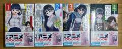【新品】僕ヤバ 漫画 1~4巻