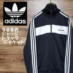 adidas アディダス 90s ジャージ トラックジャケット トレフォイフロゴ