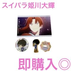 スイパラ推しの子姫川大輝セットポストカード缶バッジトレーディングアクスタ即購入◎