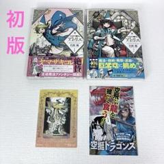 「とんがり帽子のアトリエ 1・2巻」初版・帯・ステッカー・チラシ付き