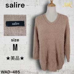 ★美品★salire ファーセーター セーター スタイリッシュ シンプルコーデ