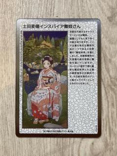 村上隆 もののけ京都 チケット限定版  土田麦僊インスパイア舞妓さんのサムネイル