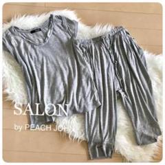 PEACH JOHN SALON 完売品 セットアップ ピーチジョン パジャマ