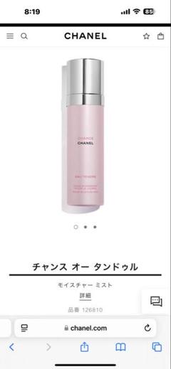 CHANEL シャネル チャンス ボディモイスチャー 未使用 製造終了