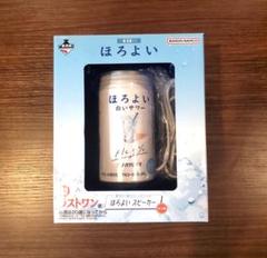 ほろよい一番くじ ラストワン賞 スピーカー - メルカリ