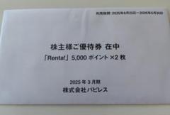 2025年最新】株主優待 パピレスの人気アイテム - メルカリ