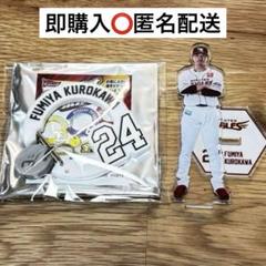 2020 東北楽天ゴールデンイーグルス ルーキー 直筆サインカード 黒川史陽 ミントモール / MINT 千葉店 / BBM ルーキーエディション 2020
