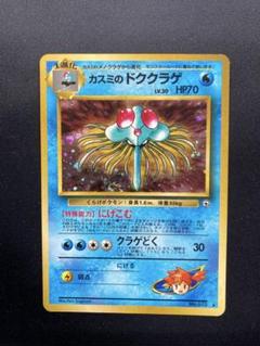 旧裏ポケモンカード　カスミのドククラゲ　ナツメのフーディン　ホロ　キラ 旧裏ポケモンカード カスミのドククラゲ ナツメのフーディン