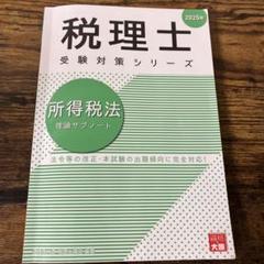 2025年最新】LEC所得税法の人気アイテム - メルカリ