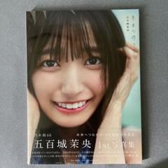 五百城茉央　2025 福袋B まとめ売り 乃木坂46 五百城茉央 2023年 福袋 メンバーデザイン カラビナ