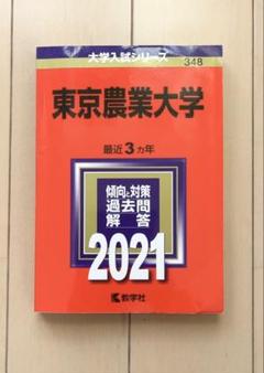 東京農業大学