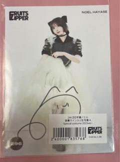 2025年最新】fruits zipper 生写真 サインの人気アイテム - メルカリ