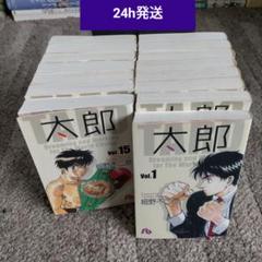 24h発送 暴力大将　全巻　全巻セット　オマケ　花田秀次郎くん　どおくまん 24h発送 暴力大将全巻全巻セットオマケ花田秀次郎くんどおくまん