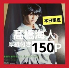 髙橋海人 まとめ売り 切り抜き TV 雑誌 DUET Myojo WiNKUP