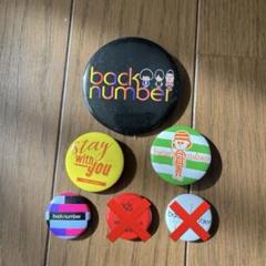 2025年最新】back number 缶バッジの人気アイテム - メルカリ