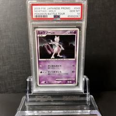 PSA10 GEM MINT ミュウツー 049/Dpt-P バトルツアープロモ PSA10 GEM MINT ミュウツー 049/Dpt-P バトルツアープロモ