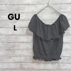 【GU】ジーユー　オフショルダー　ボーダー（ L）ノースリーブ　可愛い✨