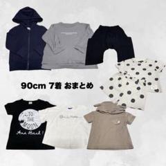 90cm 7着おまとめセット