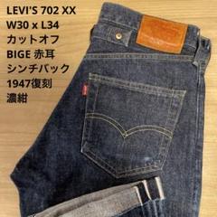 2025年最新】リーバイス 702 xxの人気アイテム - メルカリ
