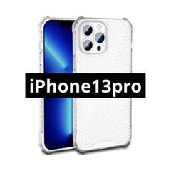iPhone 13 Pro 用 ケース 耐衝撃 マット繊維 黄ばみなし 指紋防止
