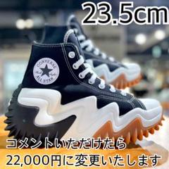 レアカラー　ランスターモーション　23.5cm相当 レアカラー ランスターモーション 23.5cm相当