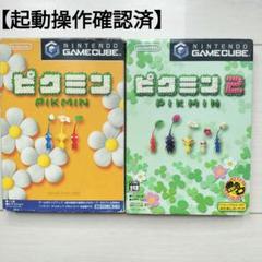 ゲームキューブ　ピクミン　ピクミン2　2個セット