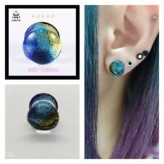 ガラスボディピアス ダブルフレア 00g 片耳