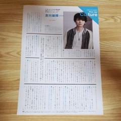 古川雄輝 切り抜き