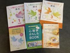 ユーキャン　心理カウンセリング講座　教材セット 新品未開封】ユーキャン心理カウンセリング講座